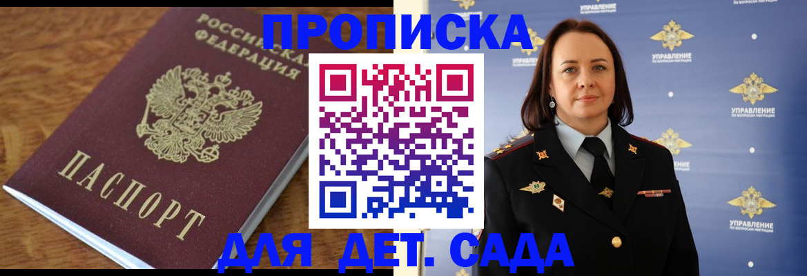 прописка для работы в Бавлах